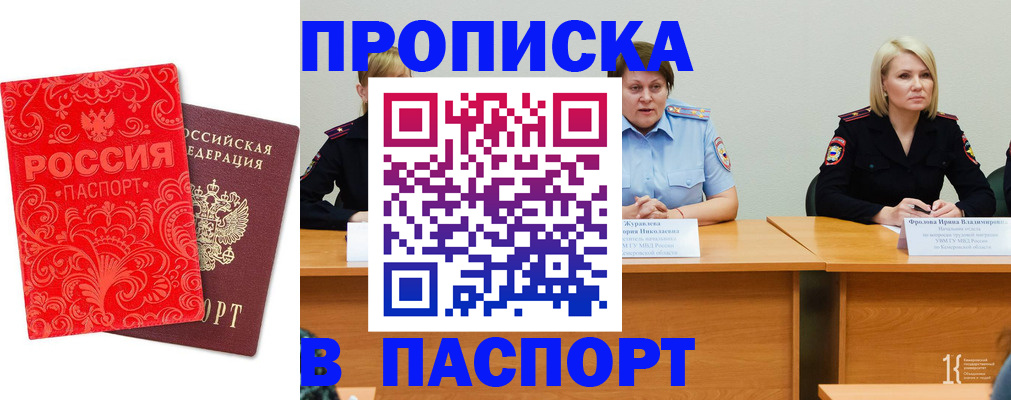 прописка ребенка в Сыктывкаре
