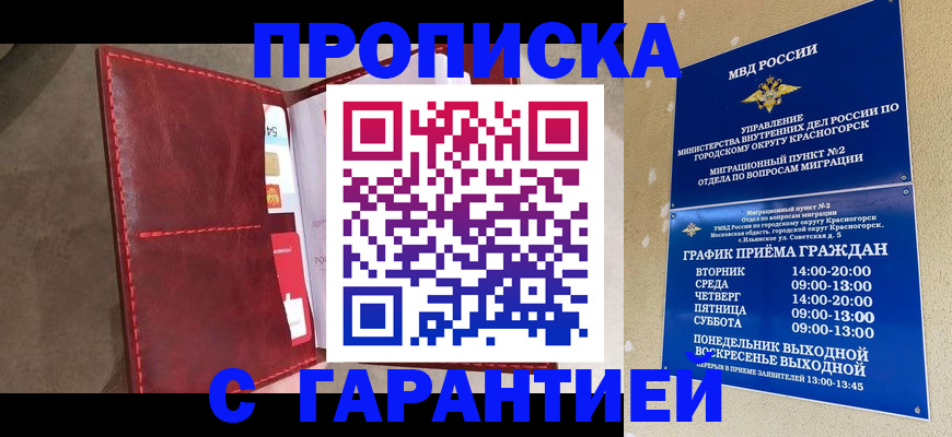 временная прописка в Сыктывкаре