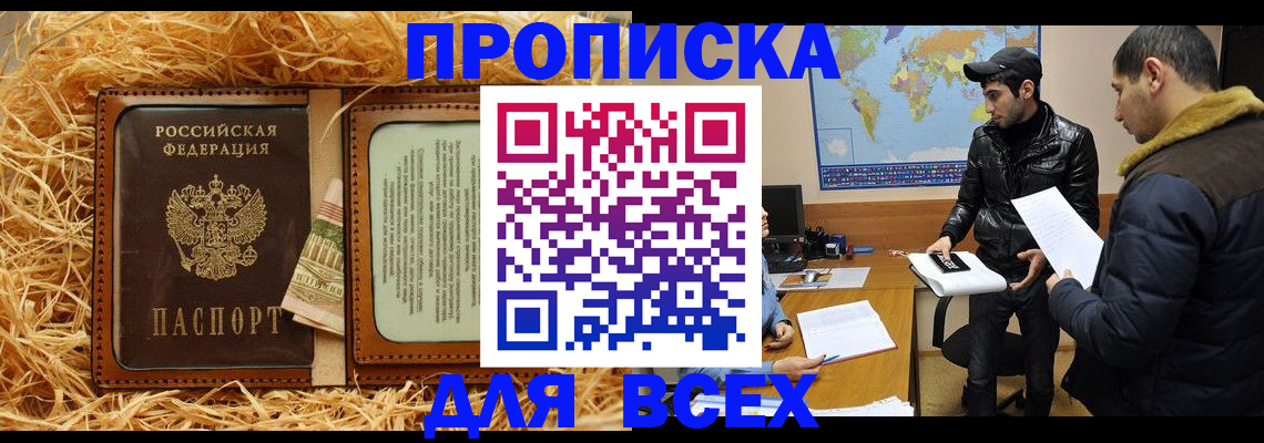 купить прописку в Сыктывкаре