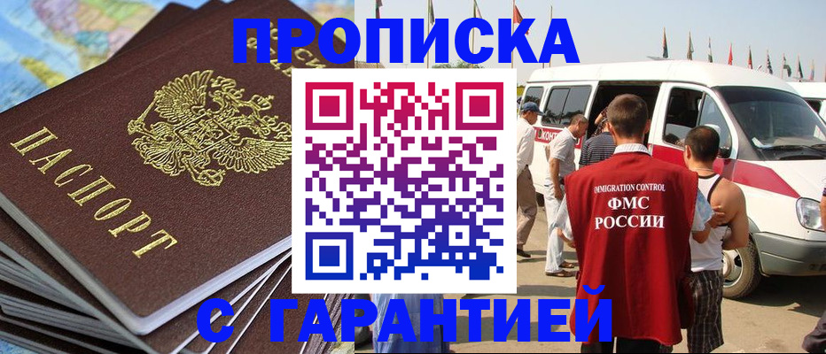 прописка в Сыктывкаре