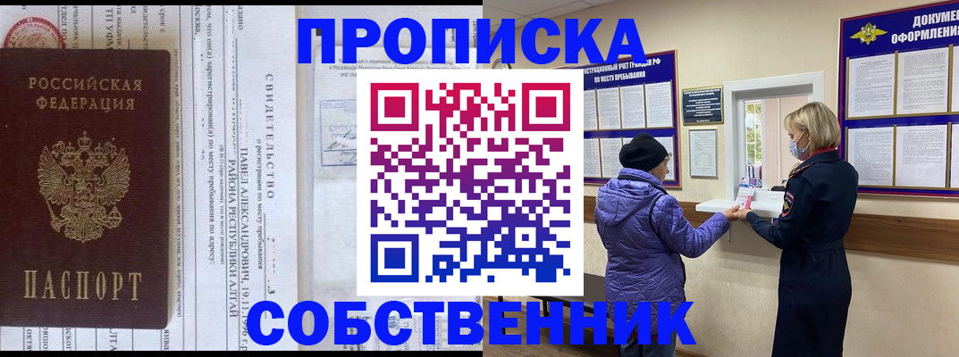 купить прописку в Сыктывкаре
